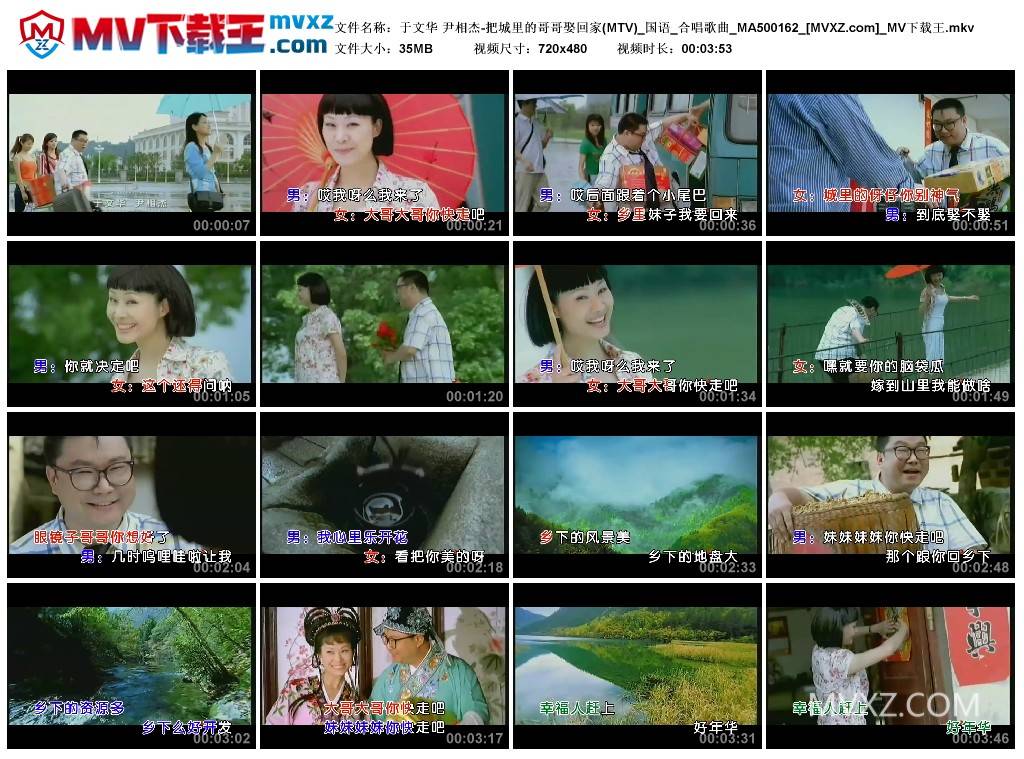 于文华 尹相杰-把城里的哥哥娶回家(MTV)_国语_合唱歌曲_MA500162